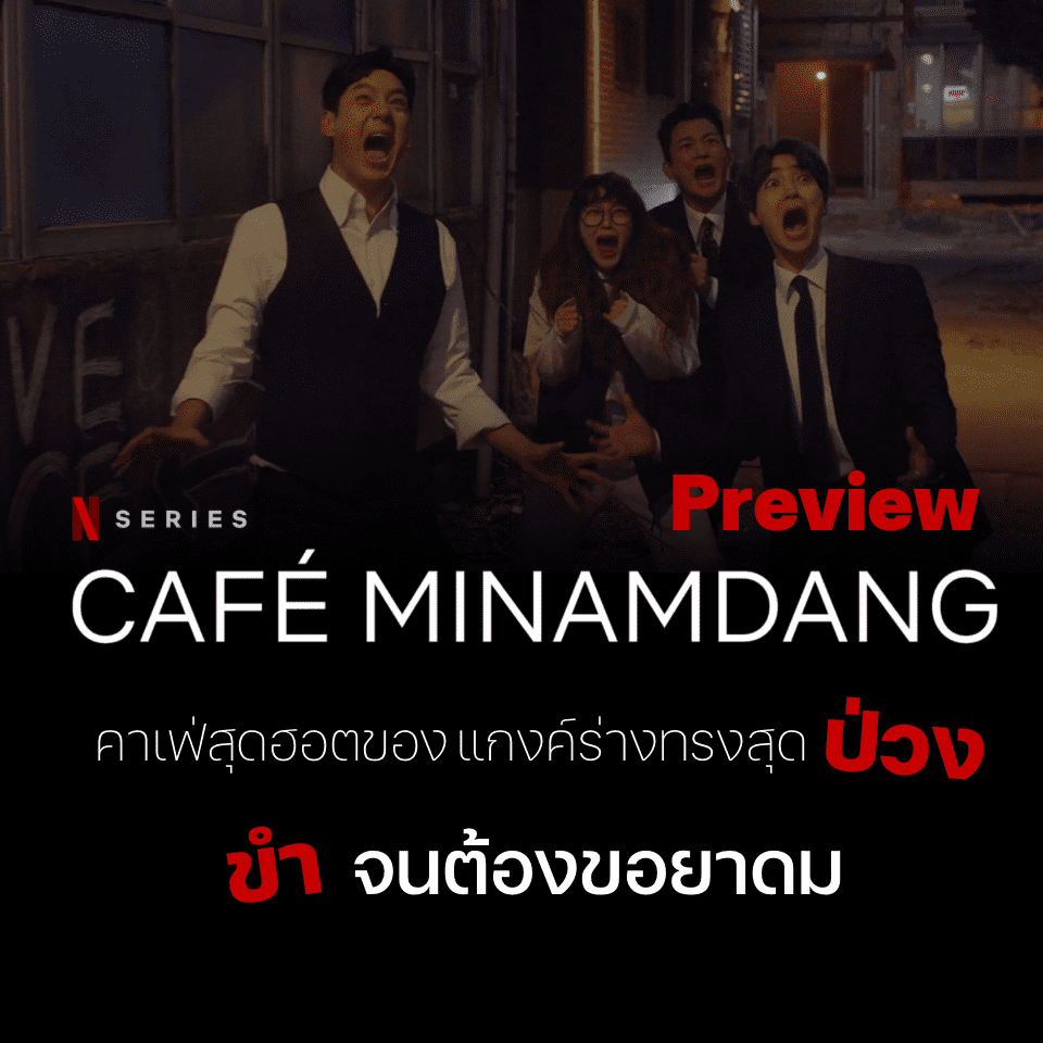 Cafe Minamdang Preview