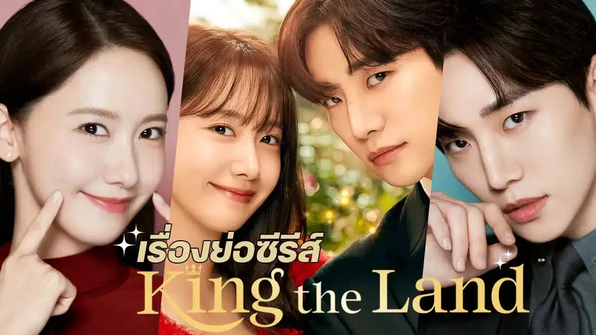 King The Land , Lee Jun Ho , YoonA