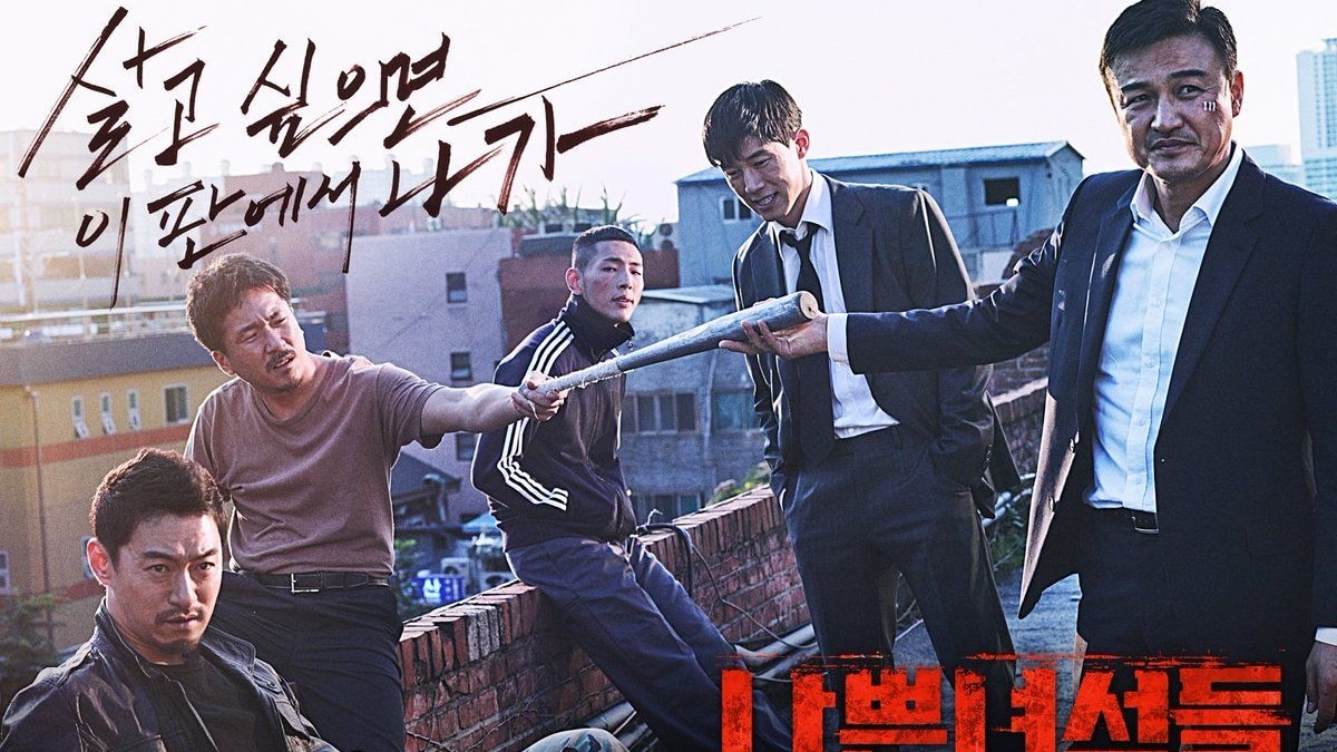 Park Joong Hoon,Joo Jin Mo,Yang Ik June,Kim Moo Yul,ซีรีส์เกาหลี 2560 , SERIES KOREA 2017,Bad Guys: Vile City