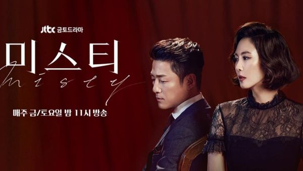 เรื่องย่อซีรีส์ Mistress (2018)