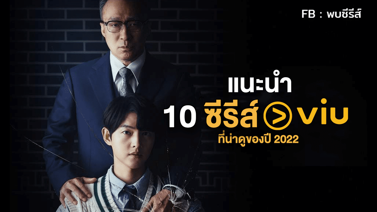 10 SERIES KOREAN 2022 VIU