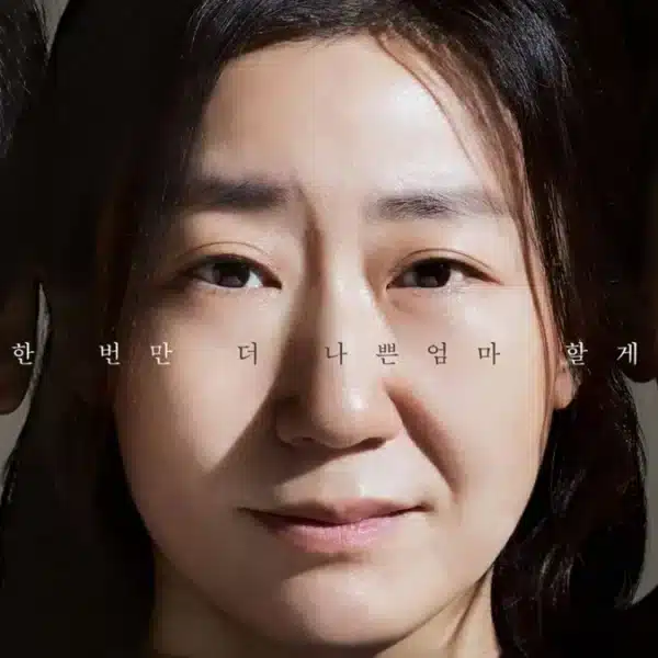 ประโยคเด็ดเกี่ยวกับแม่ในซีรีส์เกาหลี