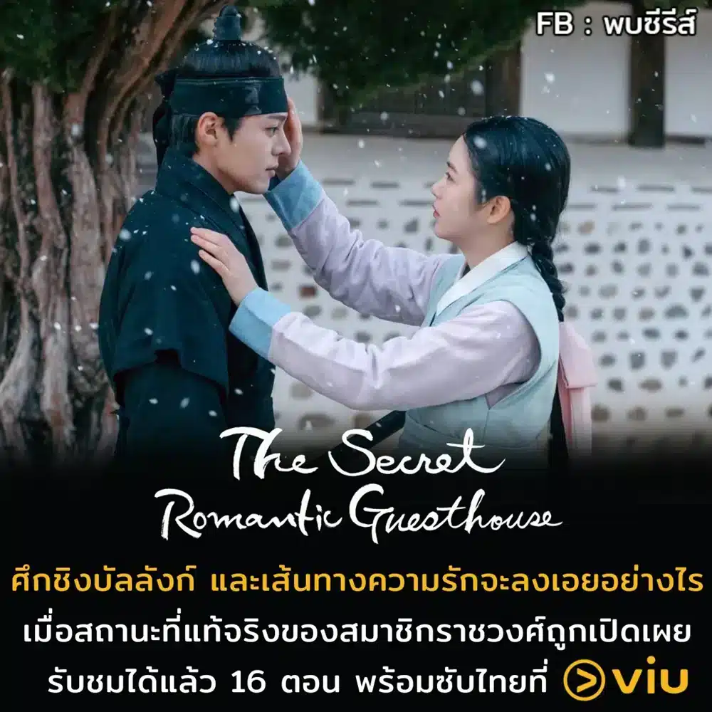 The Secret Romantic Guesthouse Review EP15-16