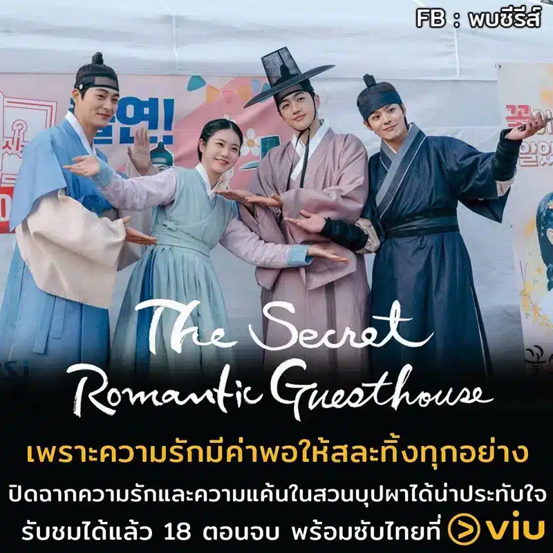 The Secret Romantic Guesthouse Review EP 17-18