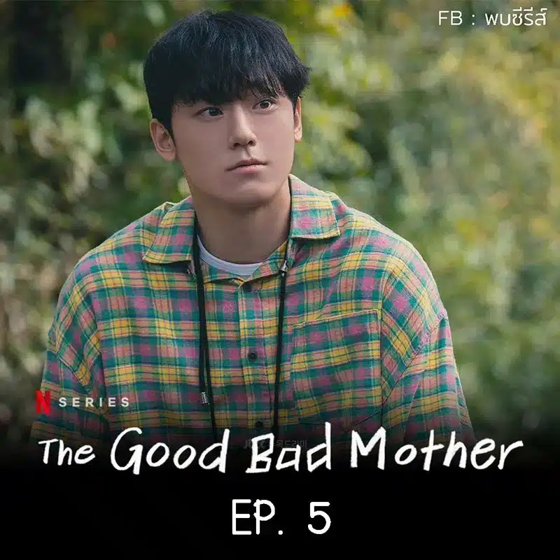 The Good Bad Mother EP.5 Review