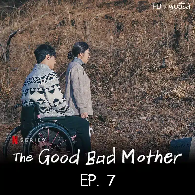 The Good Bad Mother EP.7 Review