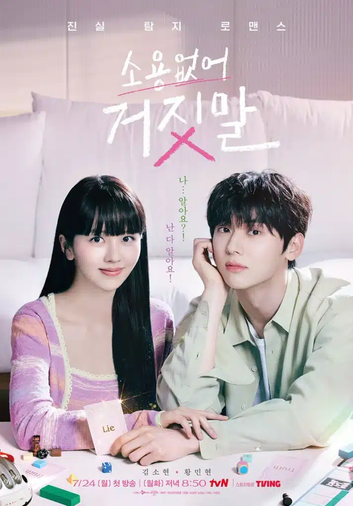 My Lovely Liar Poster , โปสเตอร์ My Lovely Liar , Kim So Hyun , Hwang Min Hyun