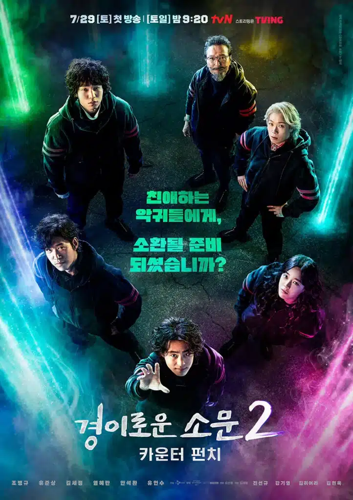 The Uncanny Counter 2 : Counter Punch , The Uncanny Counter 2 poster, โปสเตอร์ทีมเคาท์เตอร์ล่าปีศาจ 2 