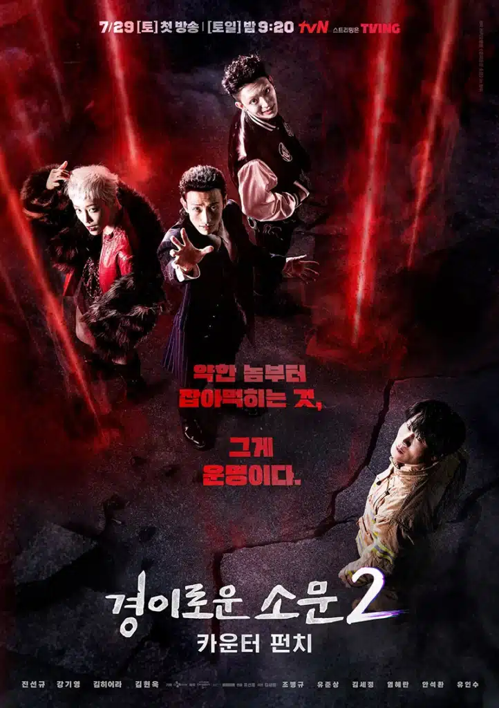 The Uncanny Counter 2 : Counter Punch , The Uncanny Counter 2 poster, โปสเตอร์ทีมเคาท์เตอร์ล่าปีศาจ 2 