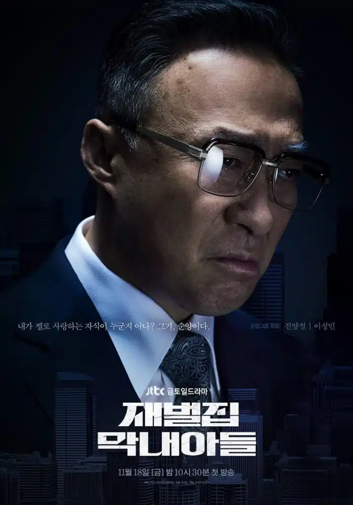 Reborn Rich , Lee Sang Min