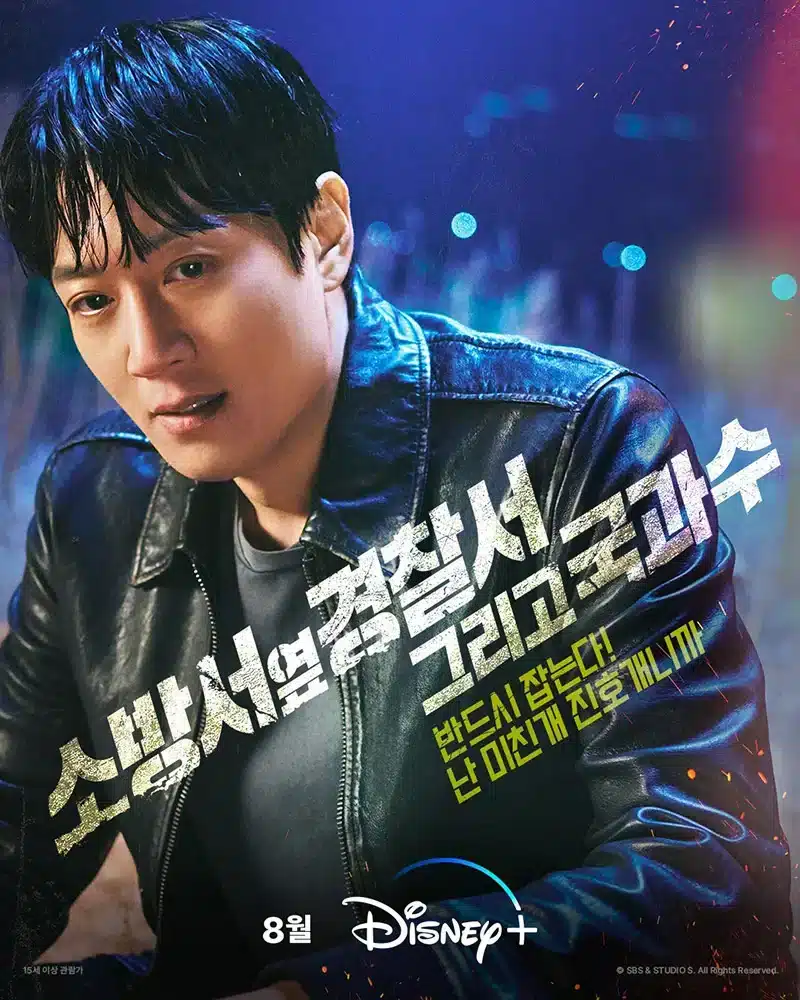 The First Responders 2 , Kim Rae Won