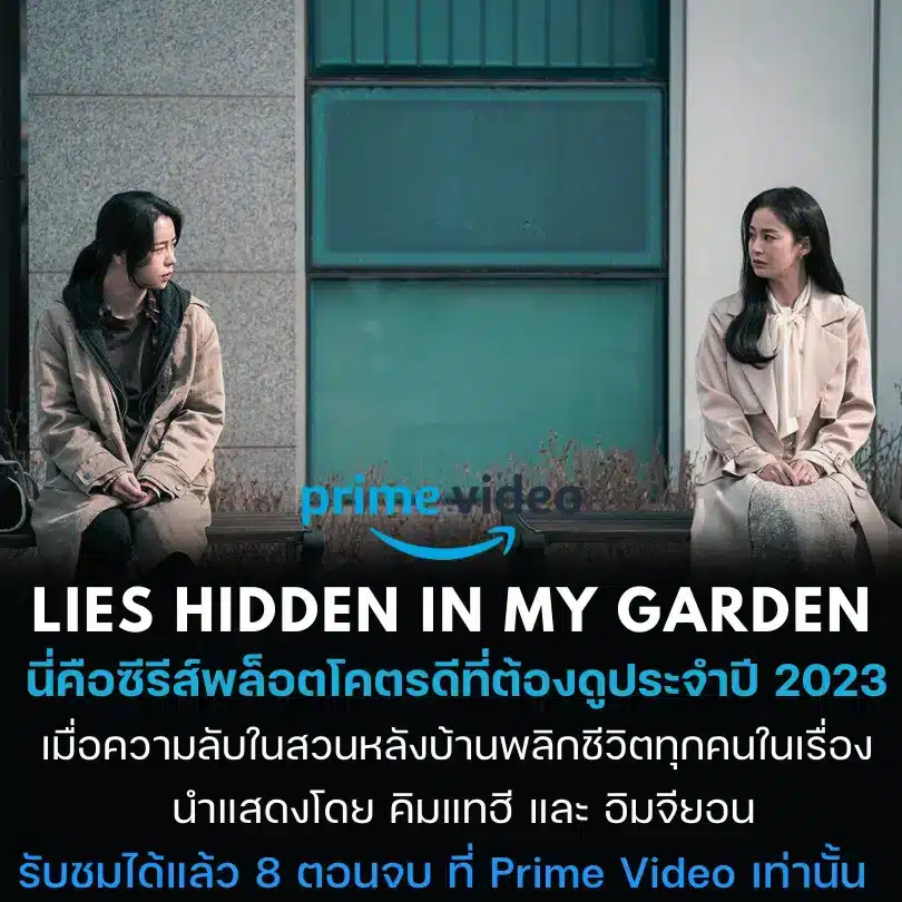 Lies Hidden in My Garden , Kim Tae Hee , Lim Ji Yeon