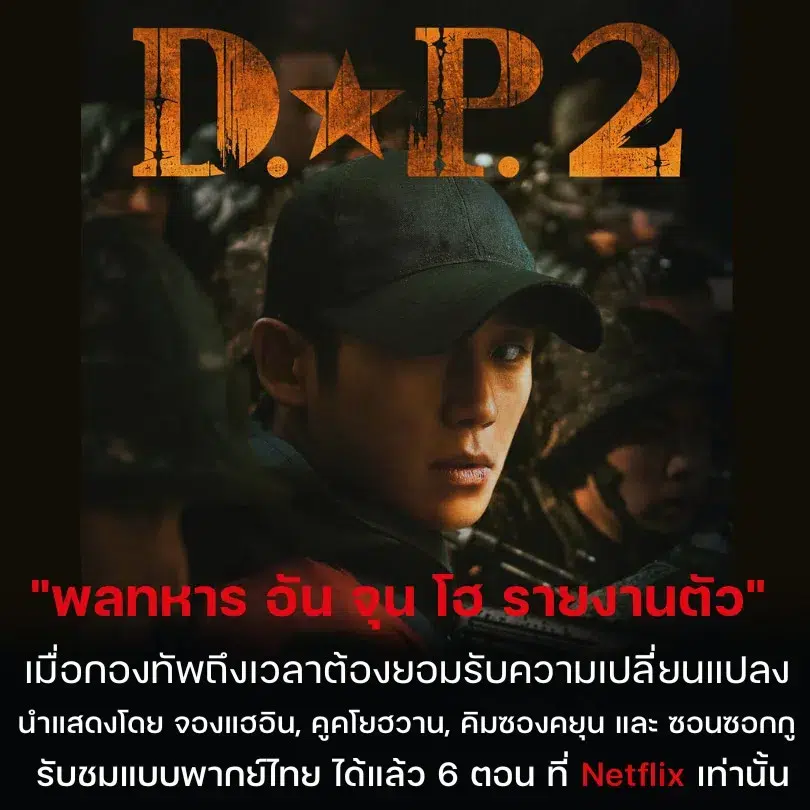 d.p. 2 , Jung Hae In