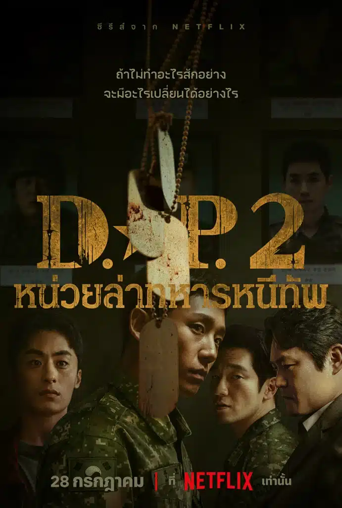 dp2 , หน่วยล่าทหารหนีทัพ 2