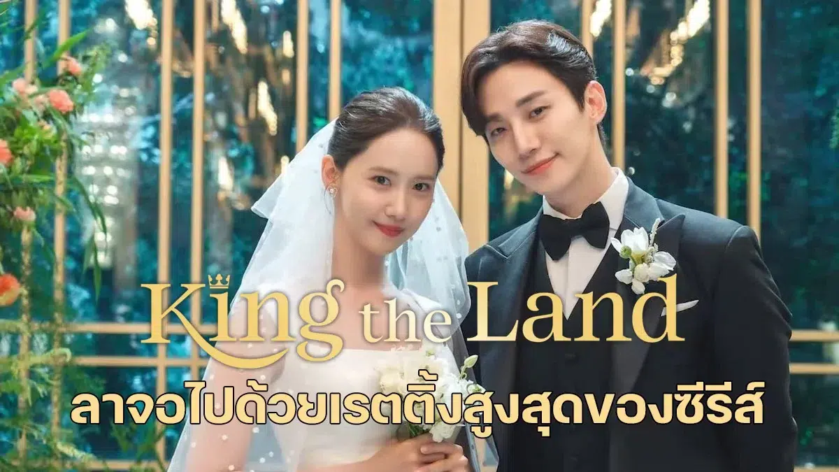 King the land Final Rating