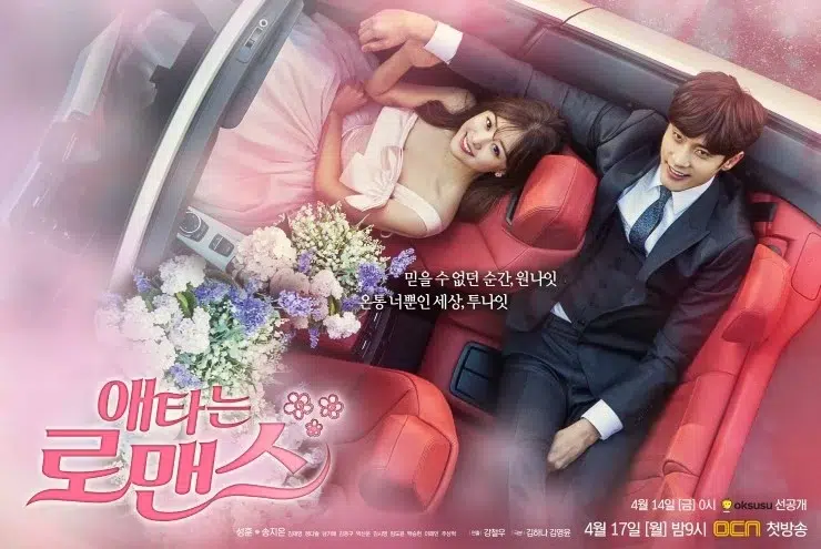 My Secret Romance