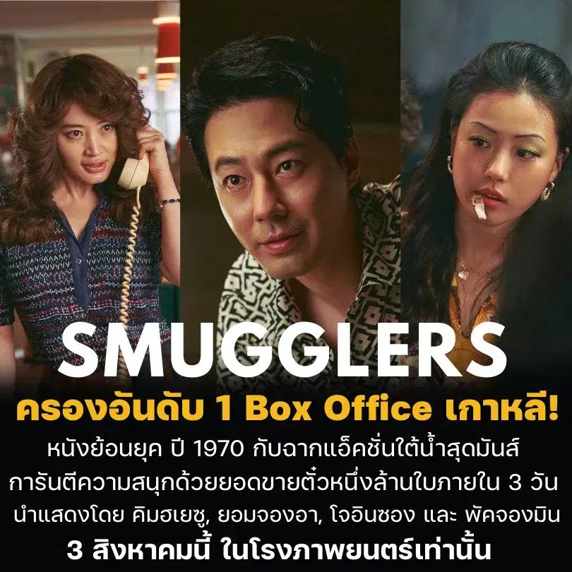 Smugglers , Kim Hye Soo, Jo In Sung