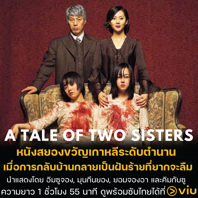 A Tale of Two Sisters , ตู้ซ่อนผี