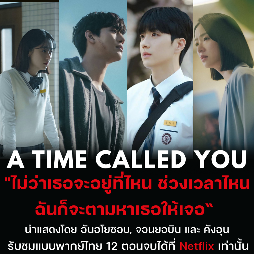 A Time Called You Review