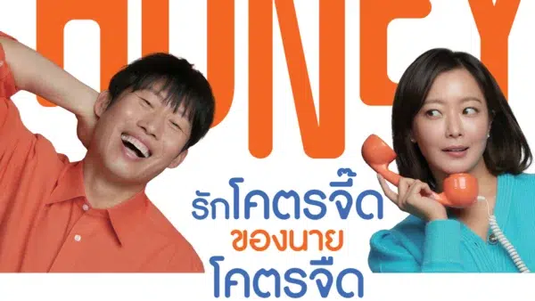 Love Reset 30 วันโคตร(เกลียด)เธอเลย (2023)