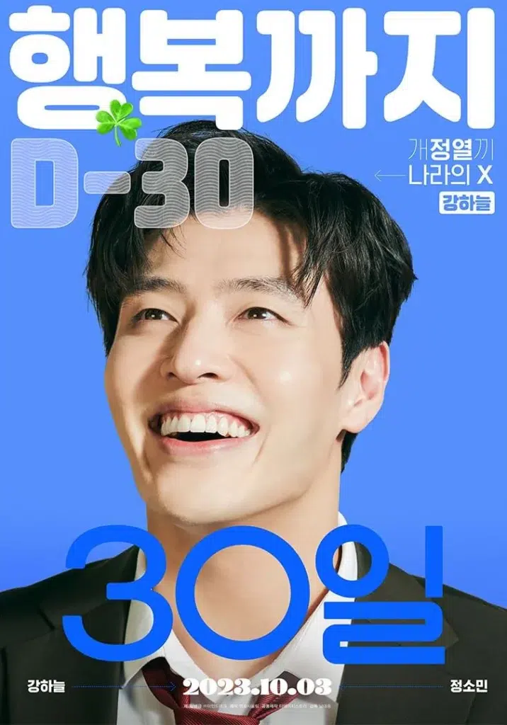 Kang Ha Neul  , 30 Days