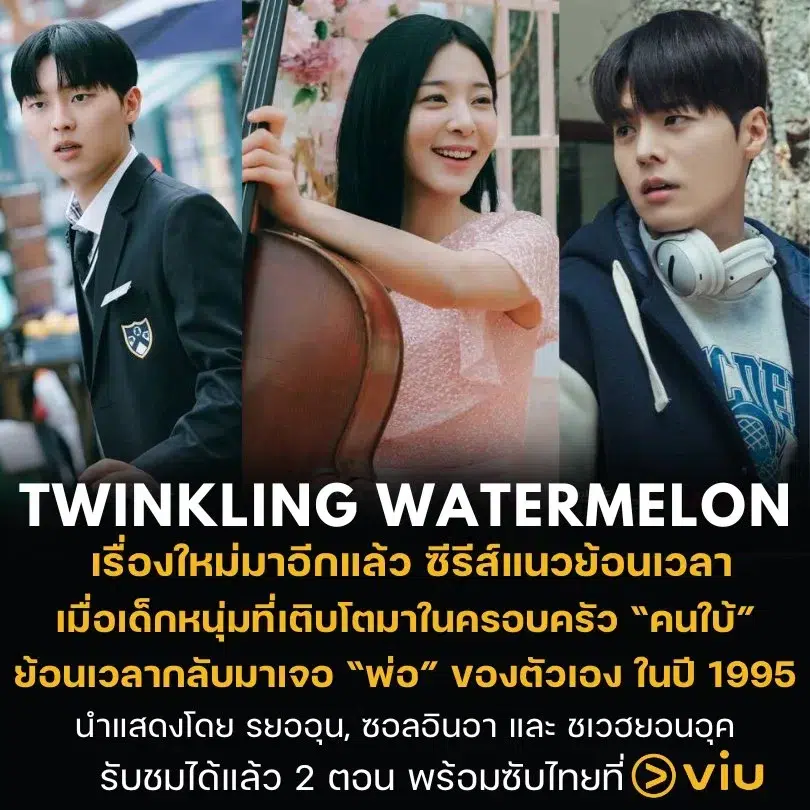 Twinkling Watermelon ep1-2