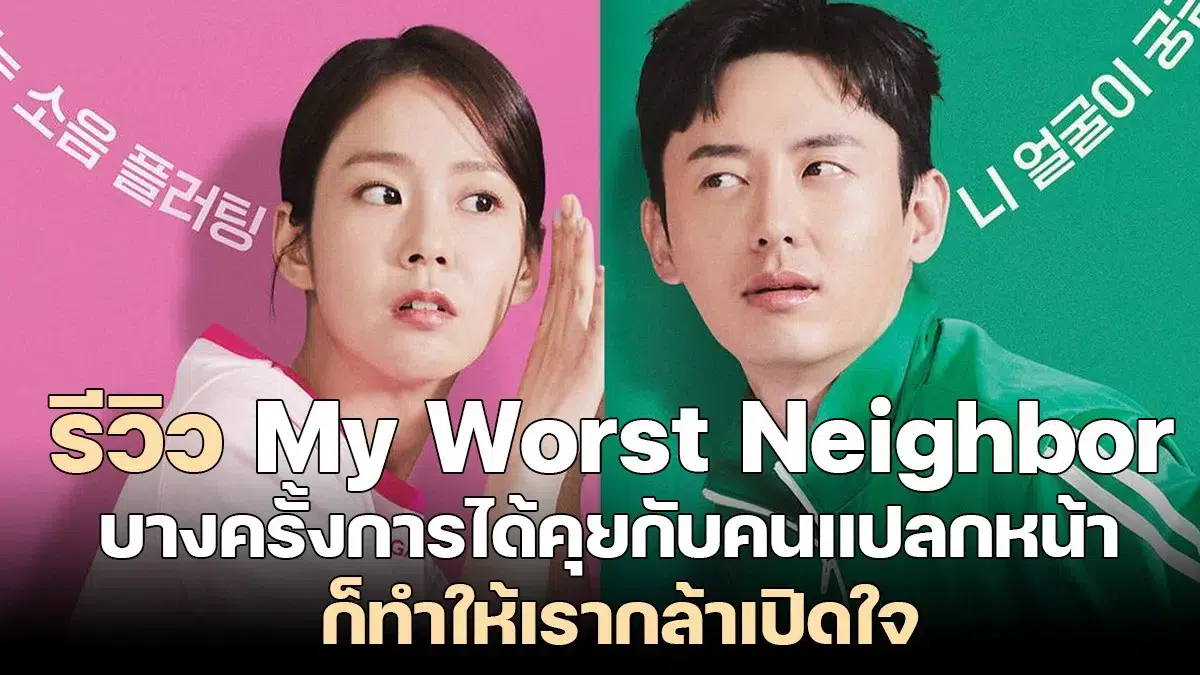 My Worst Neighbor Review