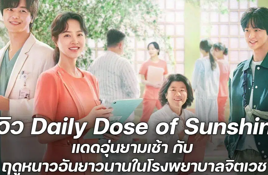 Daily dose of sunshine review