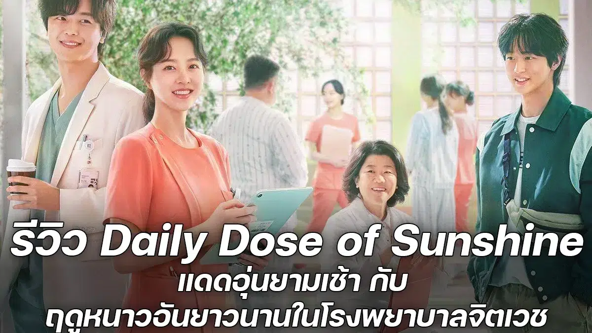 Daily dose of sunshine review