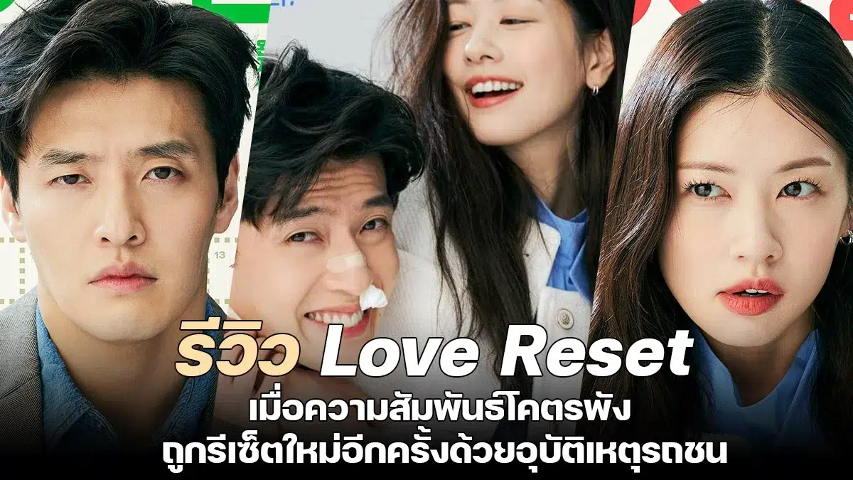 Love Reset Review