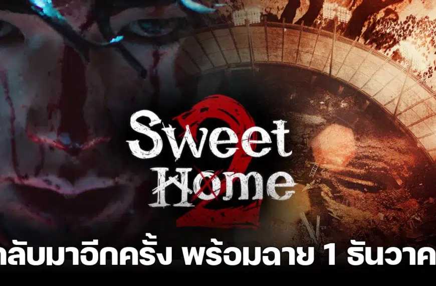 Sweet Home 2 Comeback