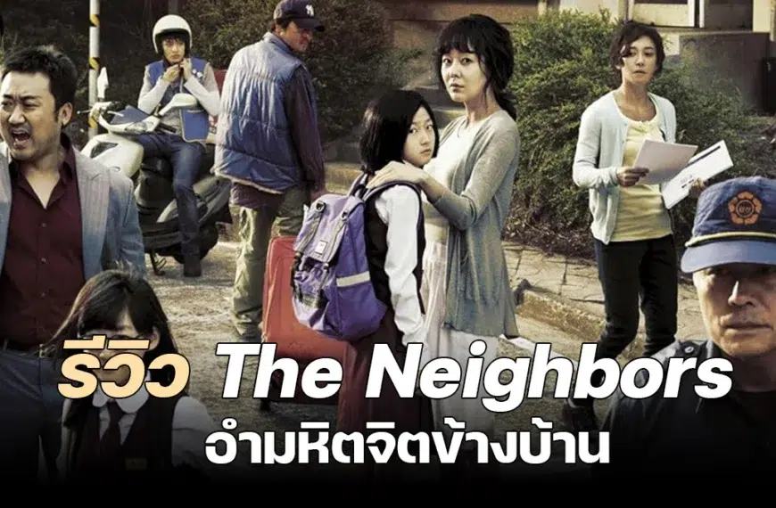 The Neighbors Korea Movies