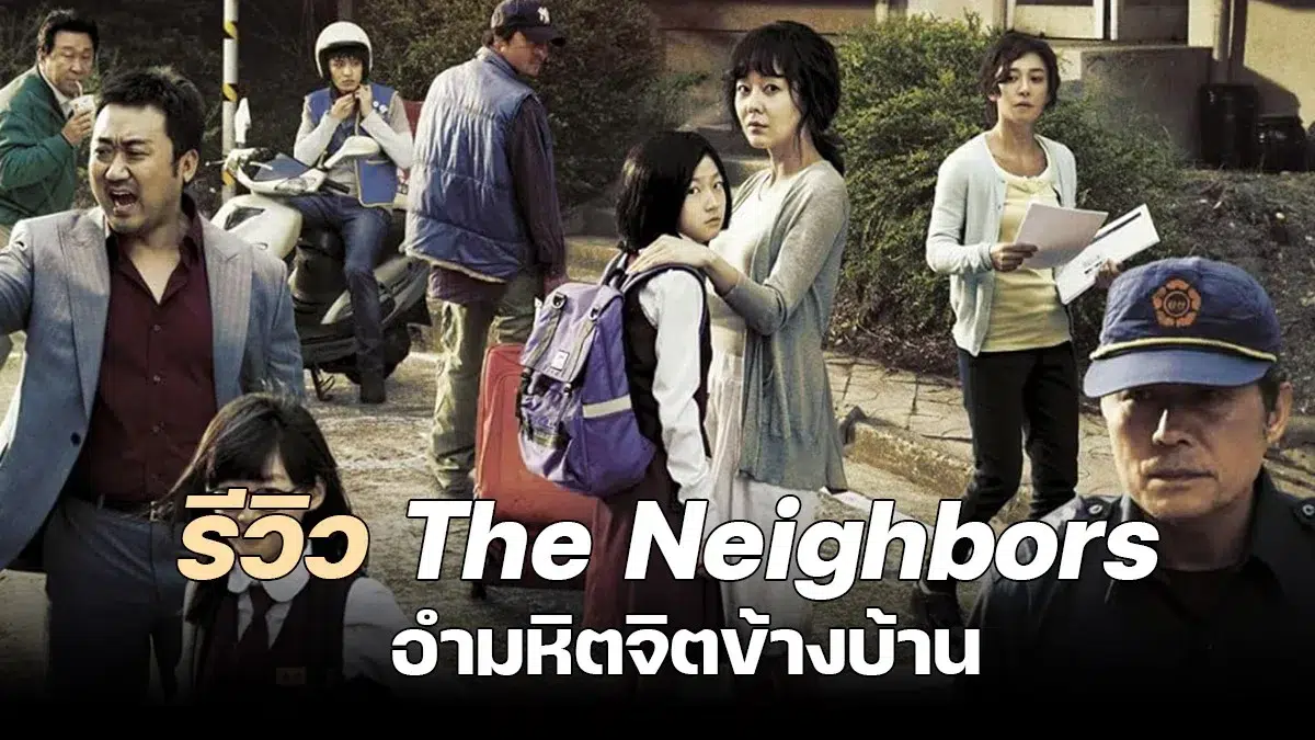 The Neighbors Korea Movies