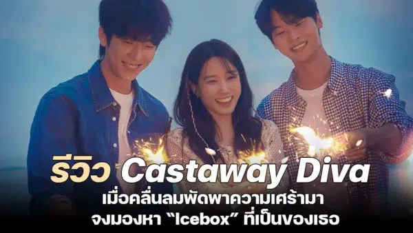 อัพเดทซีรีย์เกาหลี เรื่องใหม่ที่คุณไม่ควรพลาด